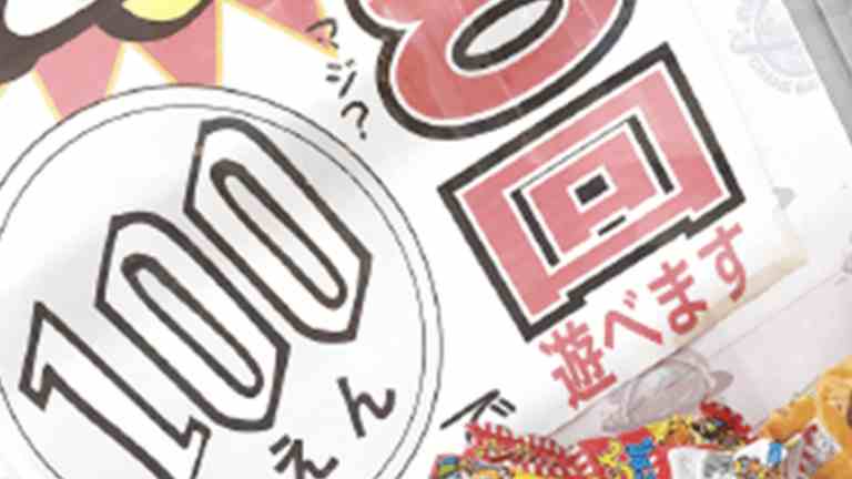 投入100日元